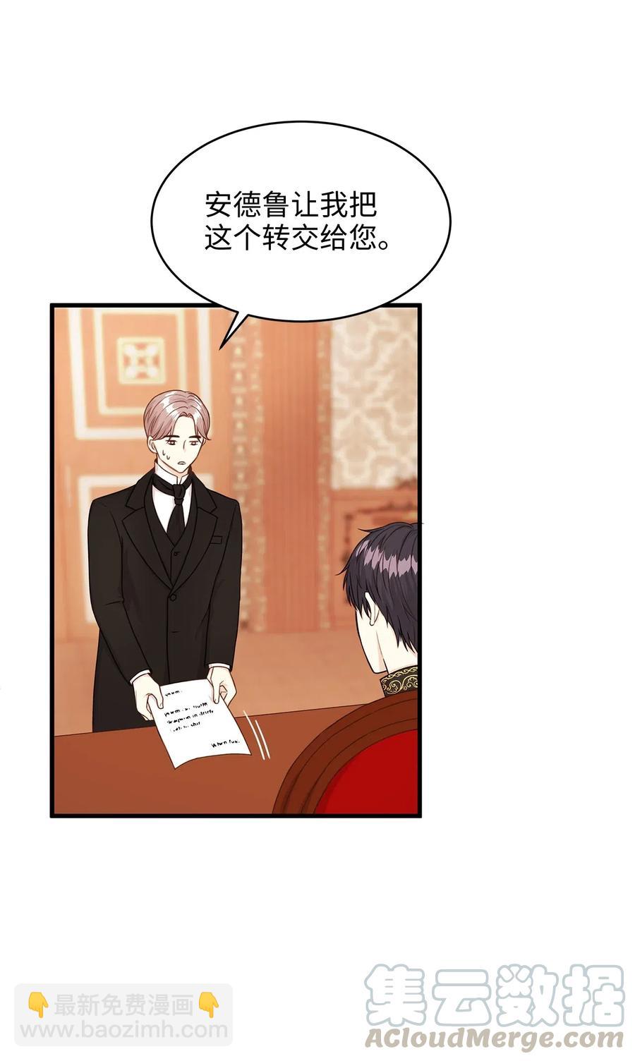 《别这样，皇太子殿下！》26 要亲自确认一件事 第7页