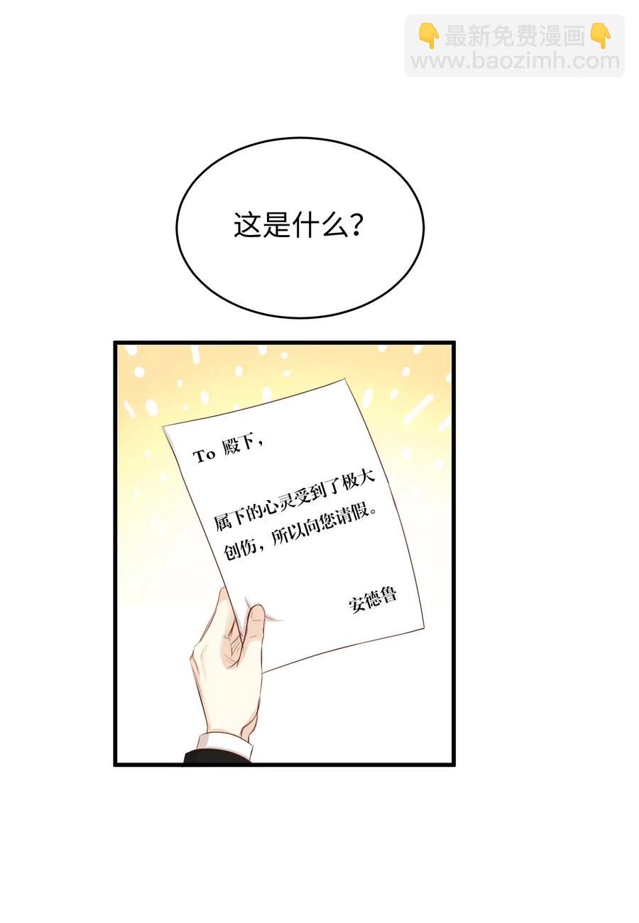 《别这样，皇太子殿下！》26 要亲自确认一件事 第9页