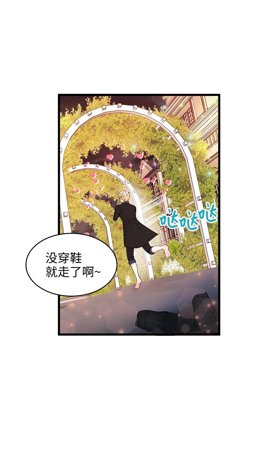 《别这样，皇太子殿下！》27 皇室代表承诺的馈赠 第12页