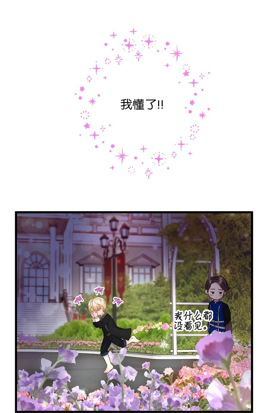 《别这样，皇太子殿下！》27 皇室代表承诺的馈赠 第14页