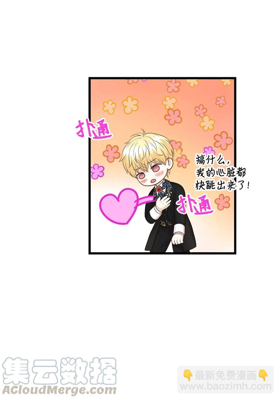 《别这样，皇太子殿下！》27 皇室代表承诺的馈赠 第19页