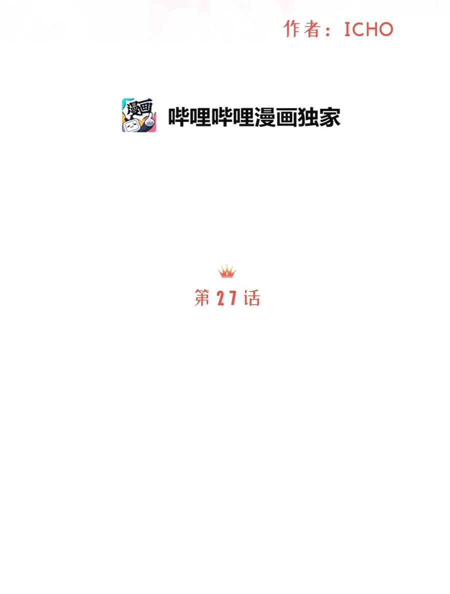 《别这样，皇太子殿下！》27 皇室代表承诺的馈赠 第24页