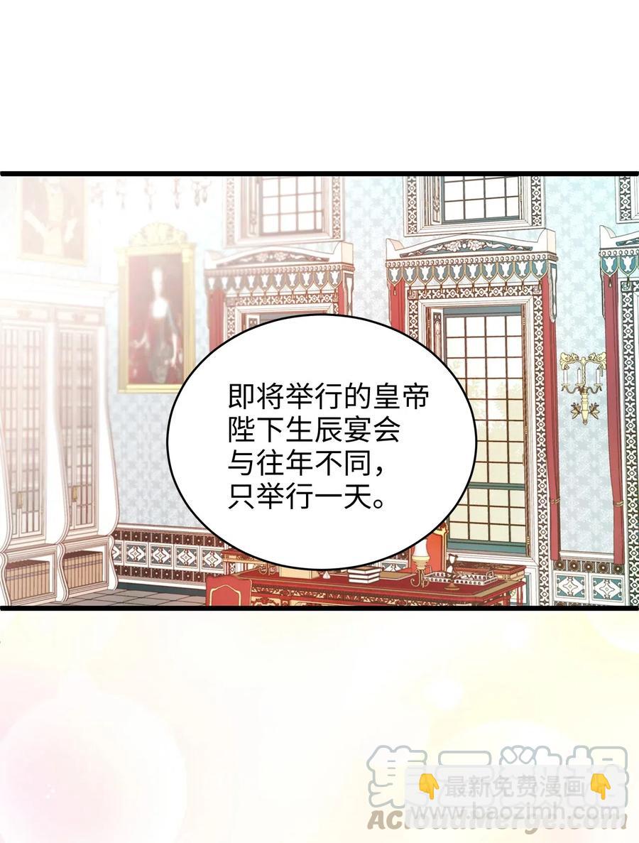 《别这样，皇太子殿下！》27 皇室代表承诺的馈赠 第25页