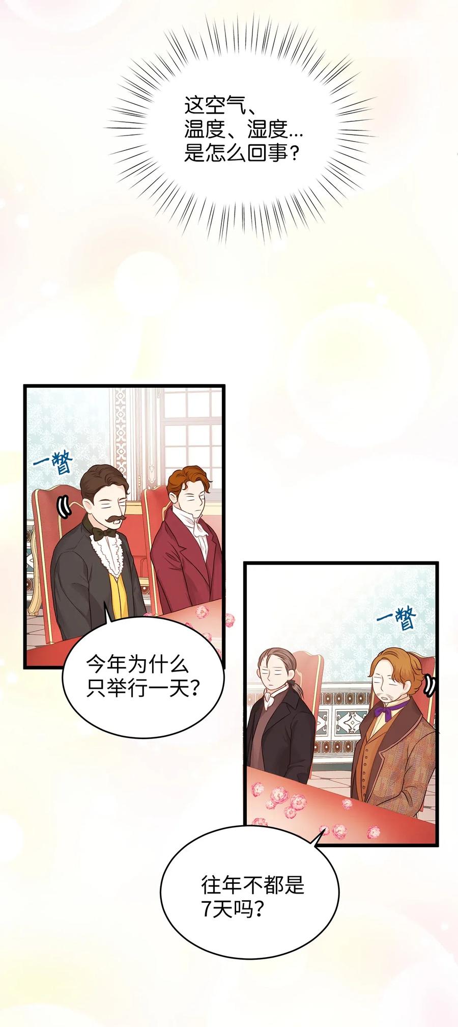 《别这样，皇太子殿下！》27 皇室代表承诺的馈赠 第26页