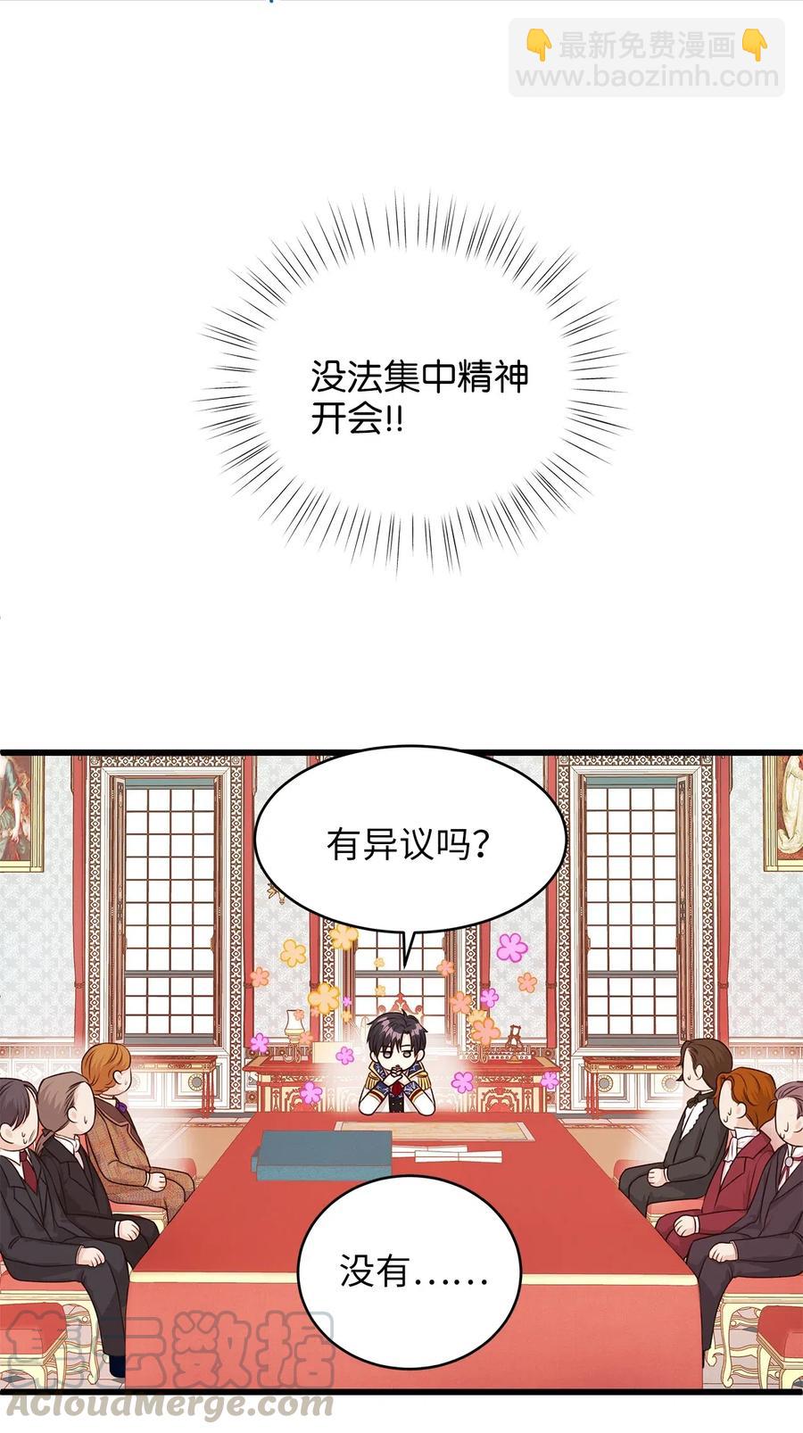 《别这样，皇太子殿下！》27 皇室代表承诺的馈赠 第28页