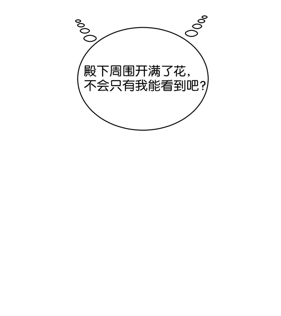 《别这样，皇太子殿下！》27 皇室代表承诺的馈赠 第29页