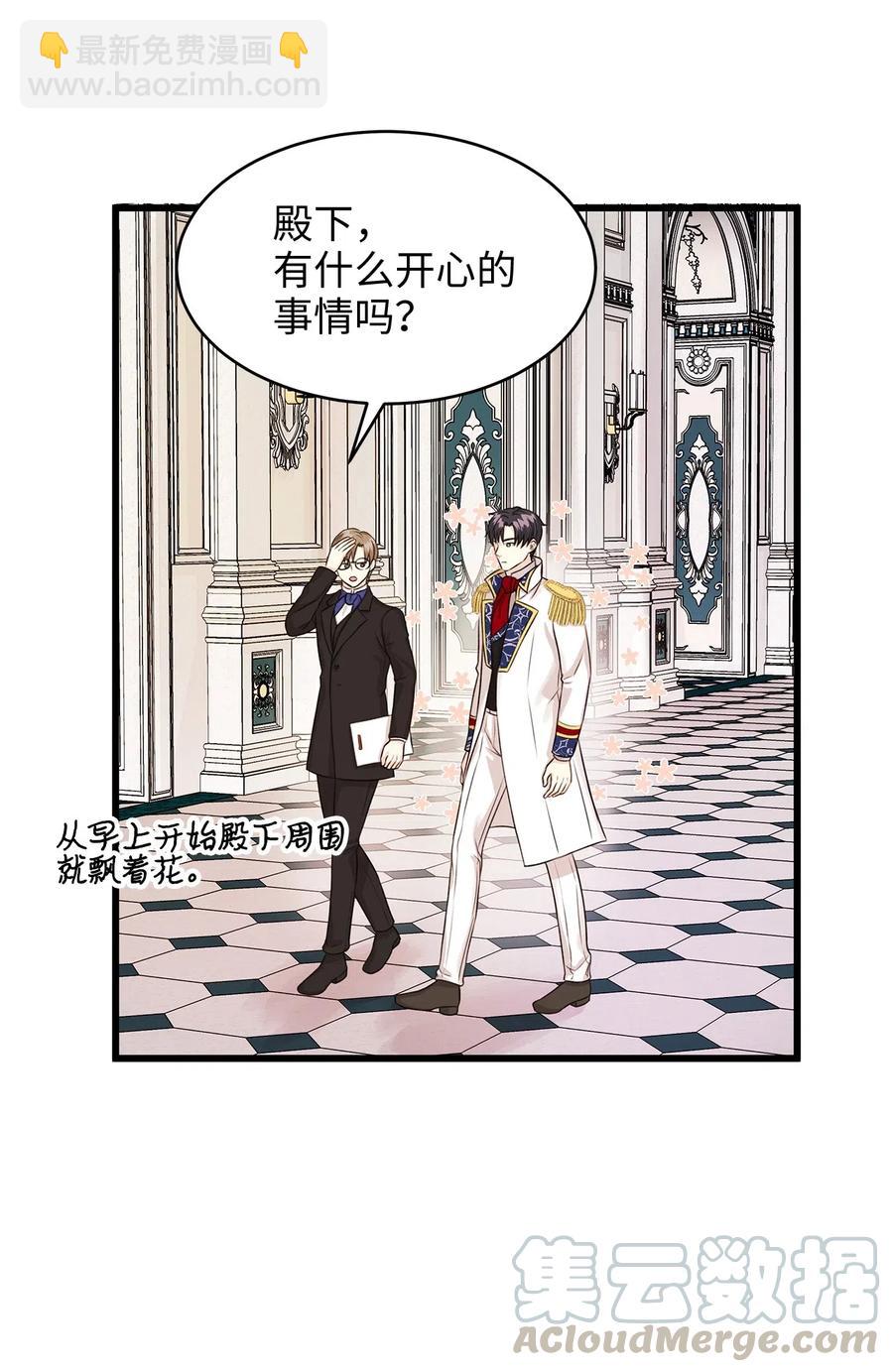《别这样，皇太子殿下！》27 皇室代表承诺的馈赠 第31页