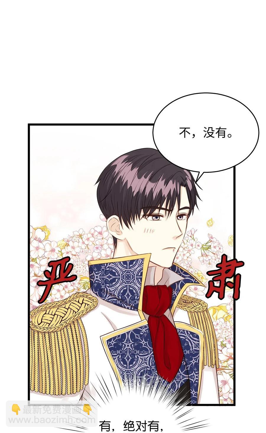 《别这样，皇太子殿下！》27 皇室代表承诺的馈赠 第32页