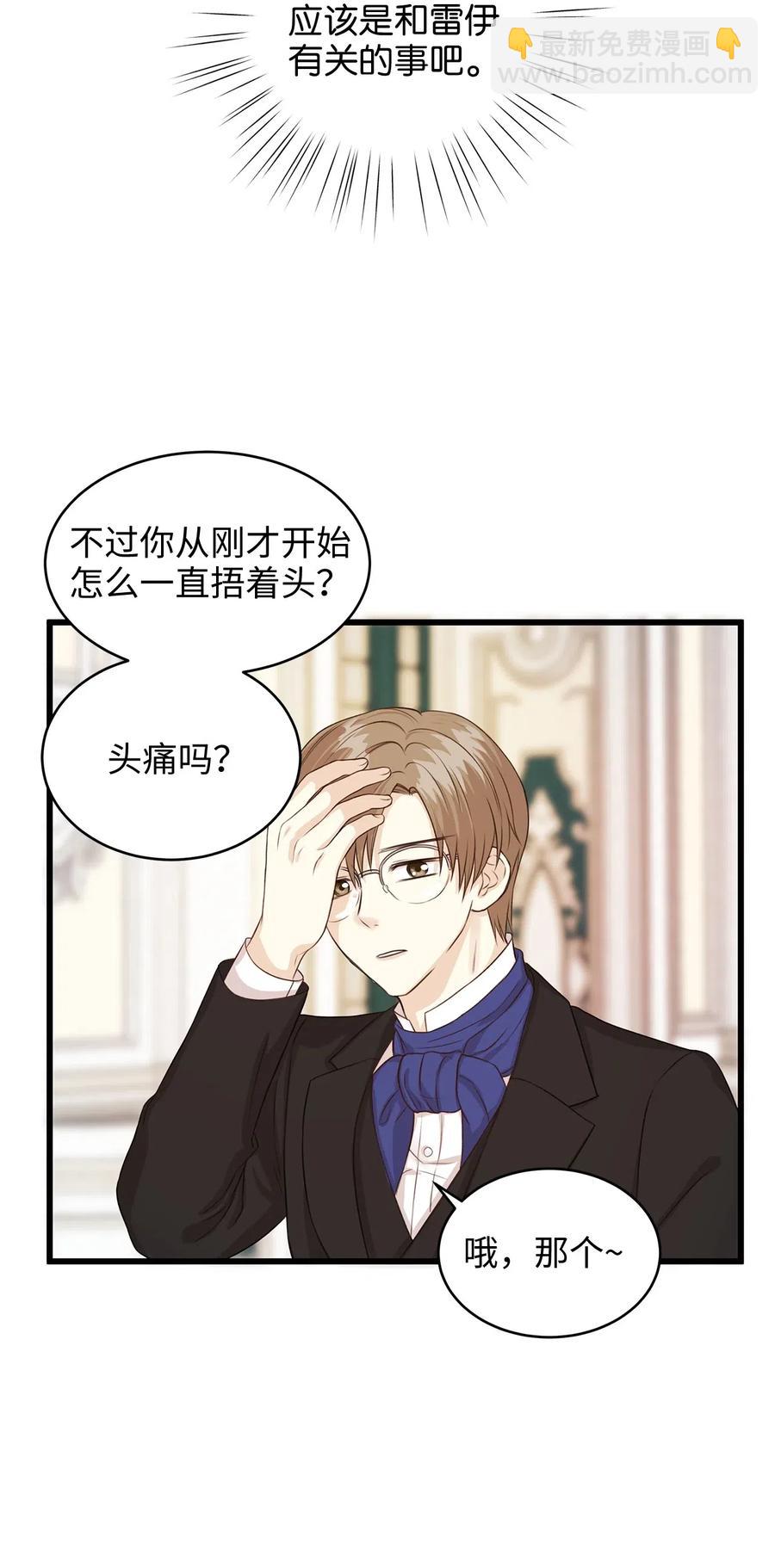 《别这样，皇太子殿下！》27 皇室代表承诺的馈赠 第33页