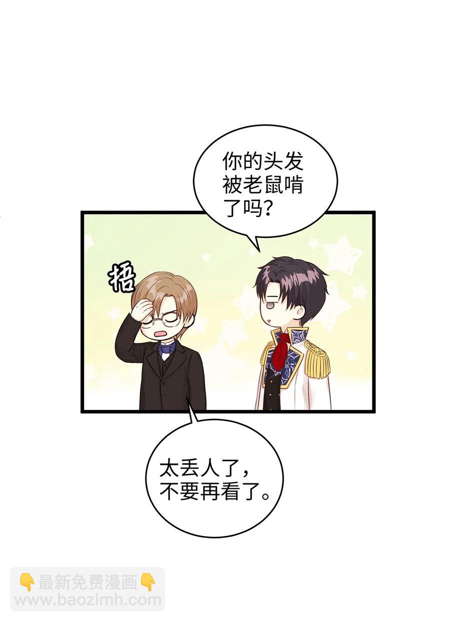 《别这样，皇太子殿下！》27 皇室代表承诺的馈赠 第35页