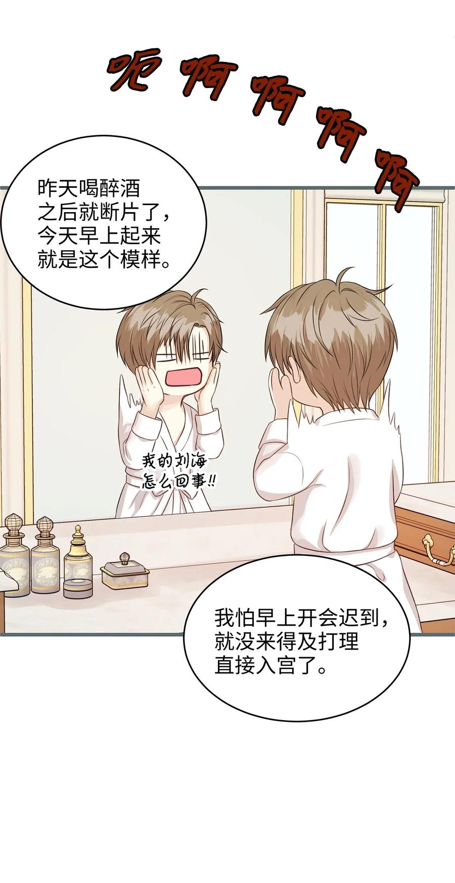 《别这样，皇太子殿下！》27 皇室代表承诺的馈赠 第36页