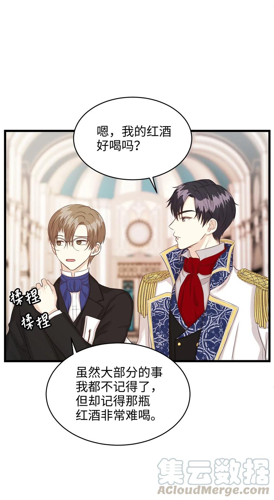 《别这样，皇太子殿下！》27 皇室代表承诺的馈赠 第37页