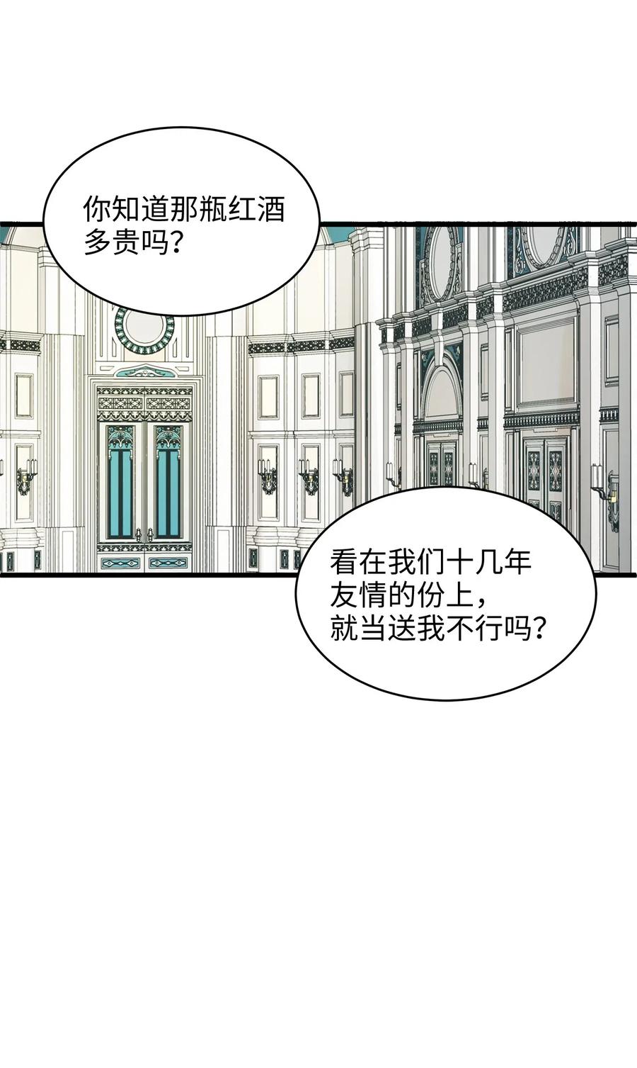 《别这样，皇太子殿下！》27 皇室代表承诺的馈赠 第38页