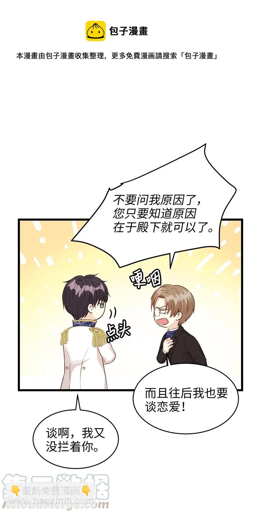 《别这样，皇太子殿下！》27 皇室代表承诺的馈赠 第40页