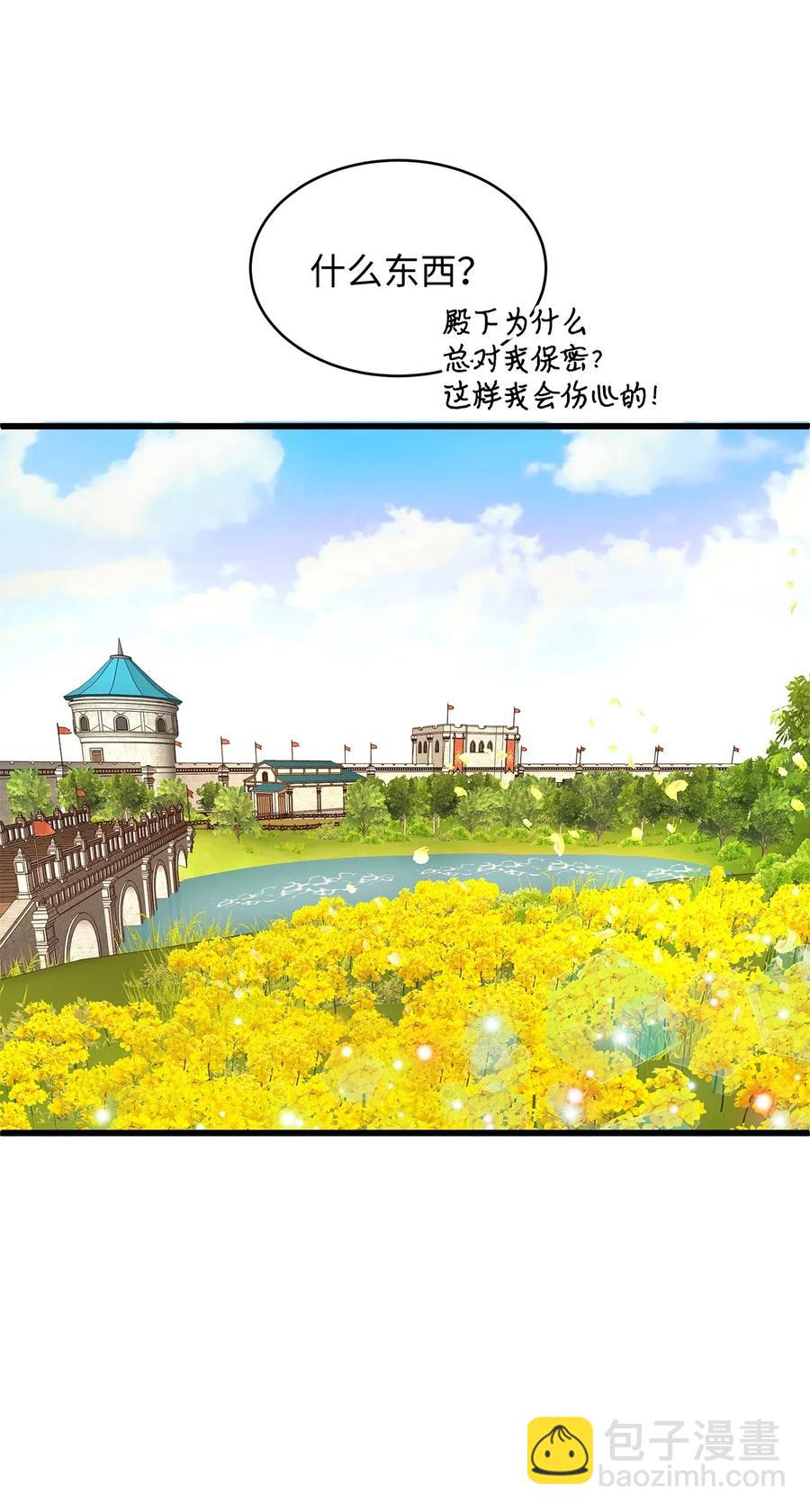 《别这样，皇太子殿下！》27 皇室代表承诺的馈赠 第42页