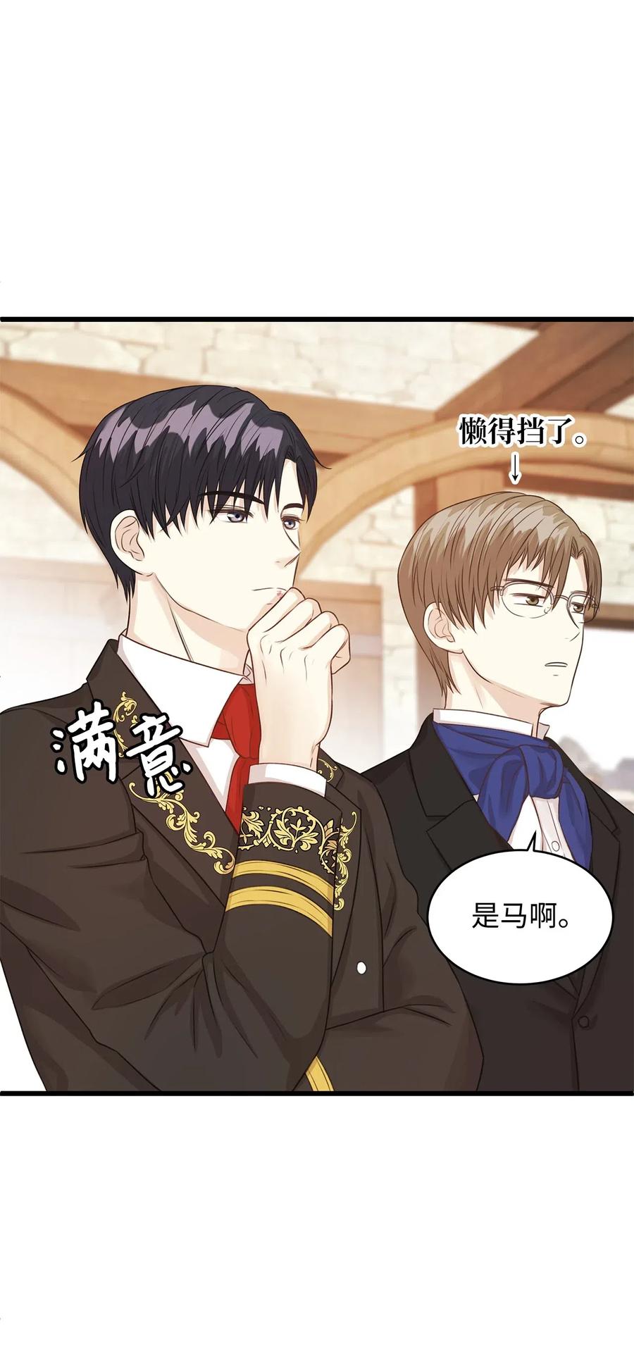 《别这样，皇太子殿下！》27 皇室代表承诺的馈赠 第44页