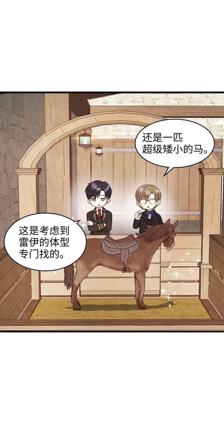 《别这样，皇太子殿下！》27 皇室代表承诺的馈赠 第45页