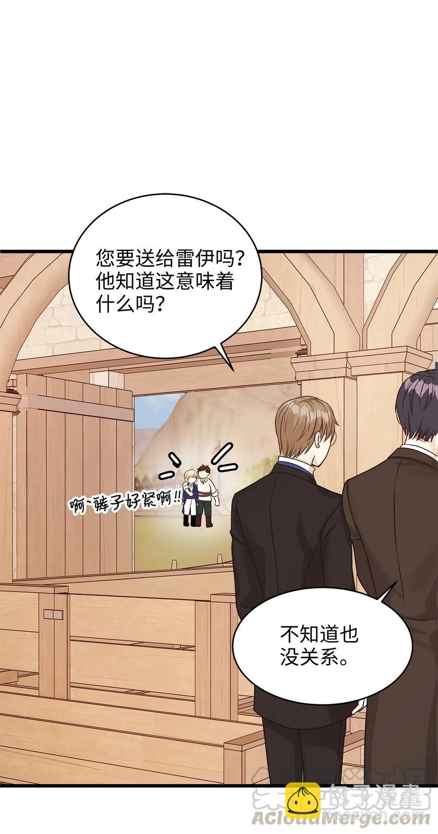 《别这样，皇太子殿下！》27 皇室代表承诺的馈赠 第46页