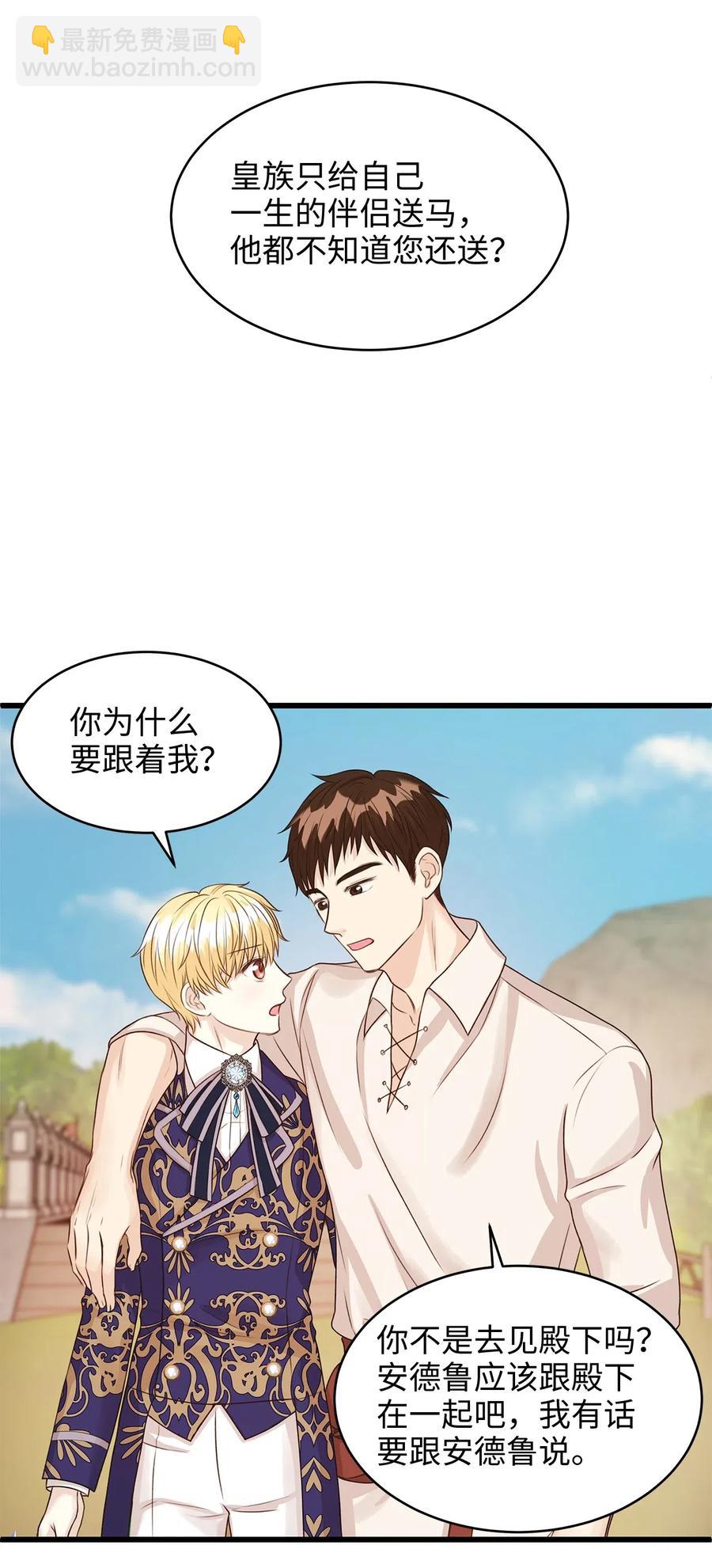 《别这样，皇太子殿下！》27 皇室代表承诺的馈赠 第47页