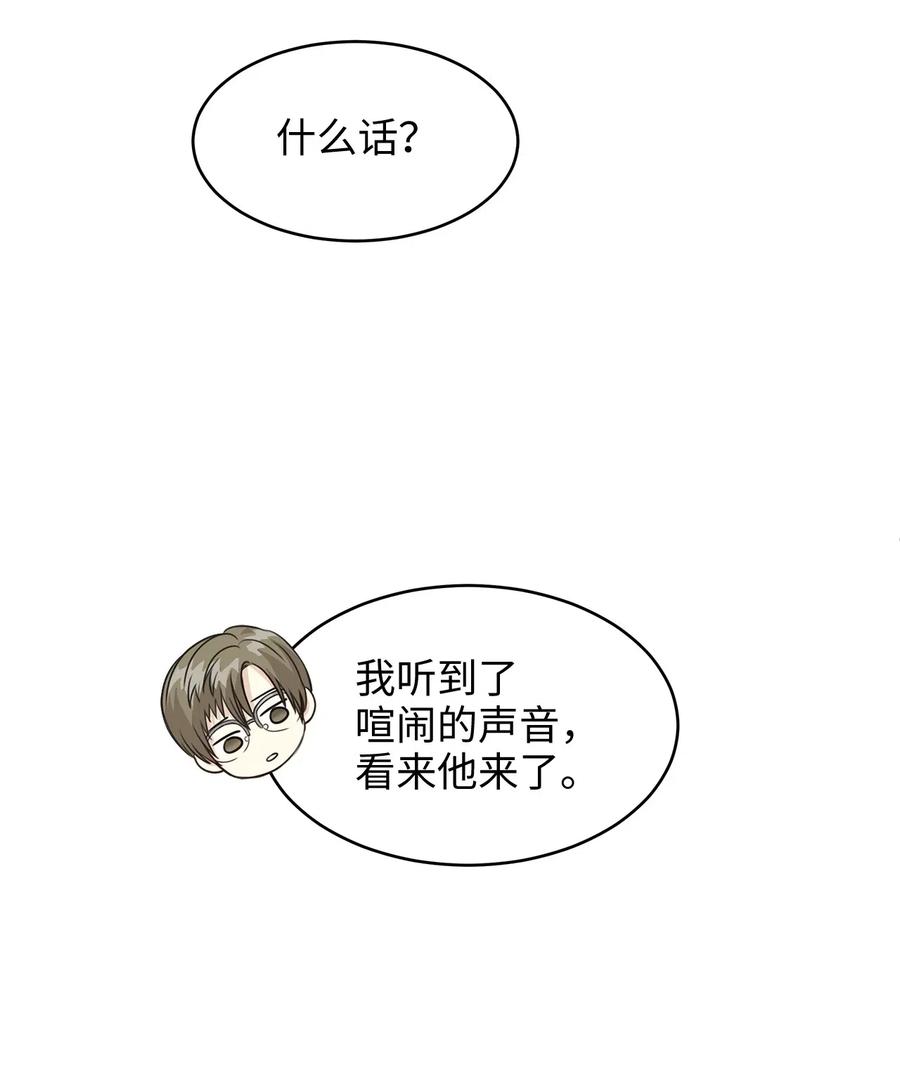《别这样，皇太子殿下！》27 皇室代表承诺的馈赠 第48页