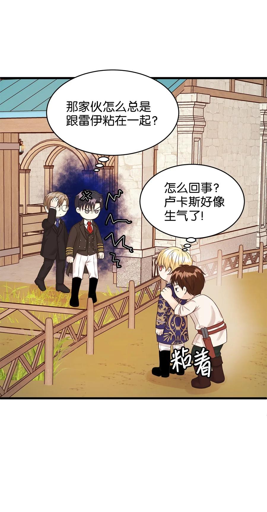 《别这样，皇太子殿下！》27 皇室代表承诺的馈赠 第50页