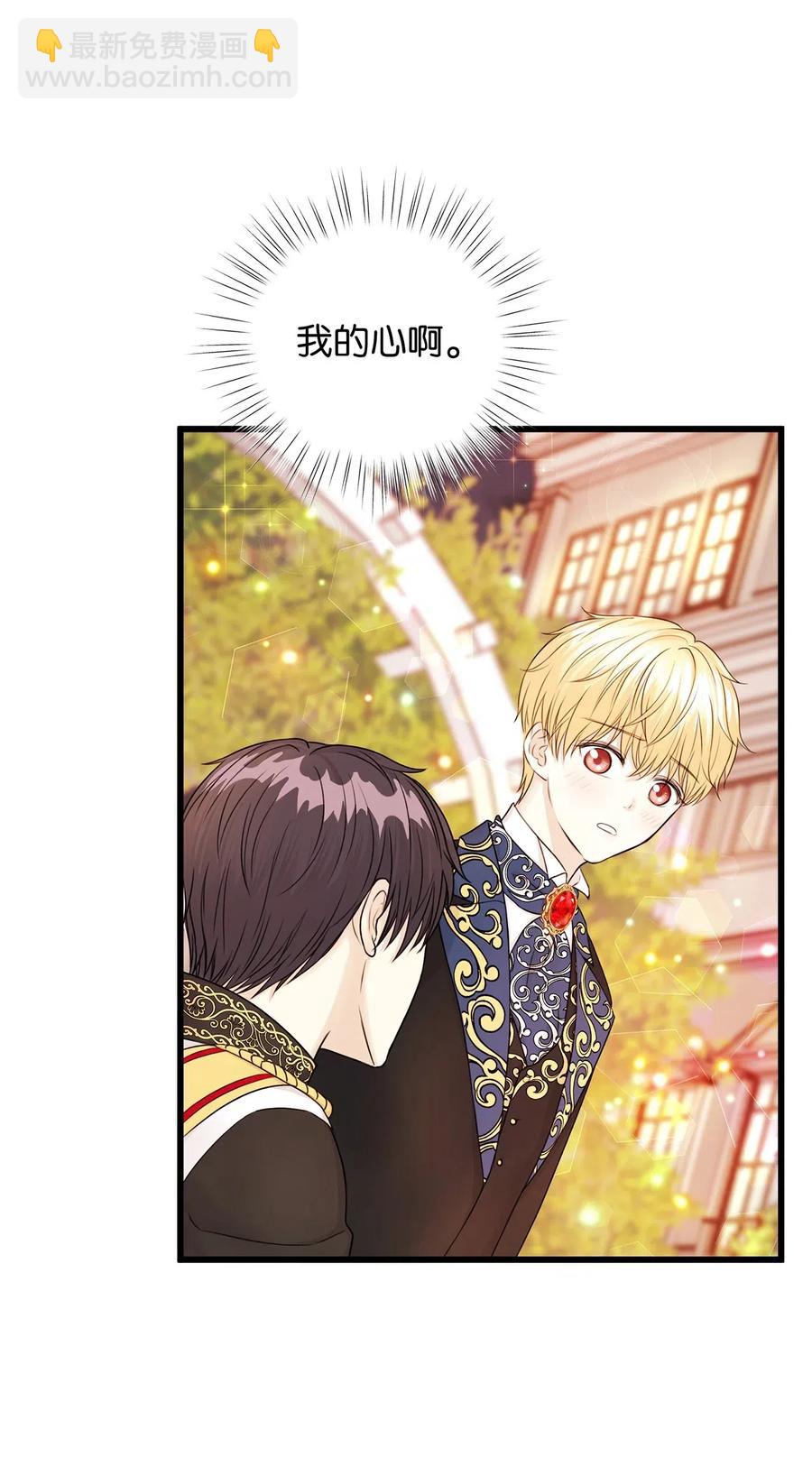 《别这样，皇太子殿下！》27 皇室代表承诺的馈赠 第9页