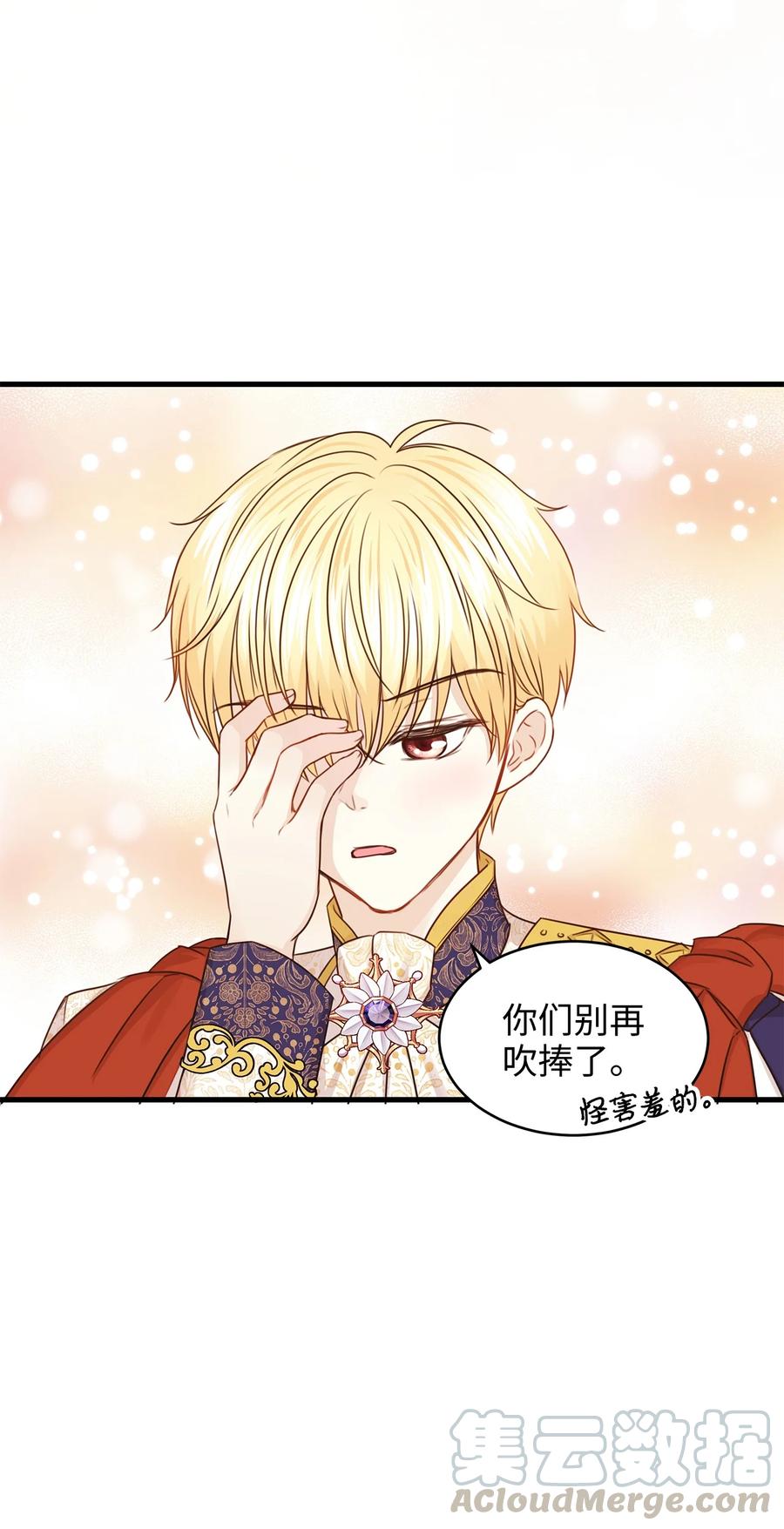 《别这样，皇太子殿下！》32 舞会上的情敌 第13页
