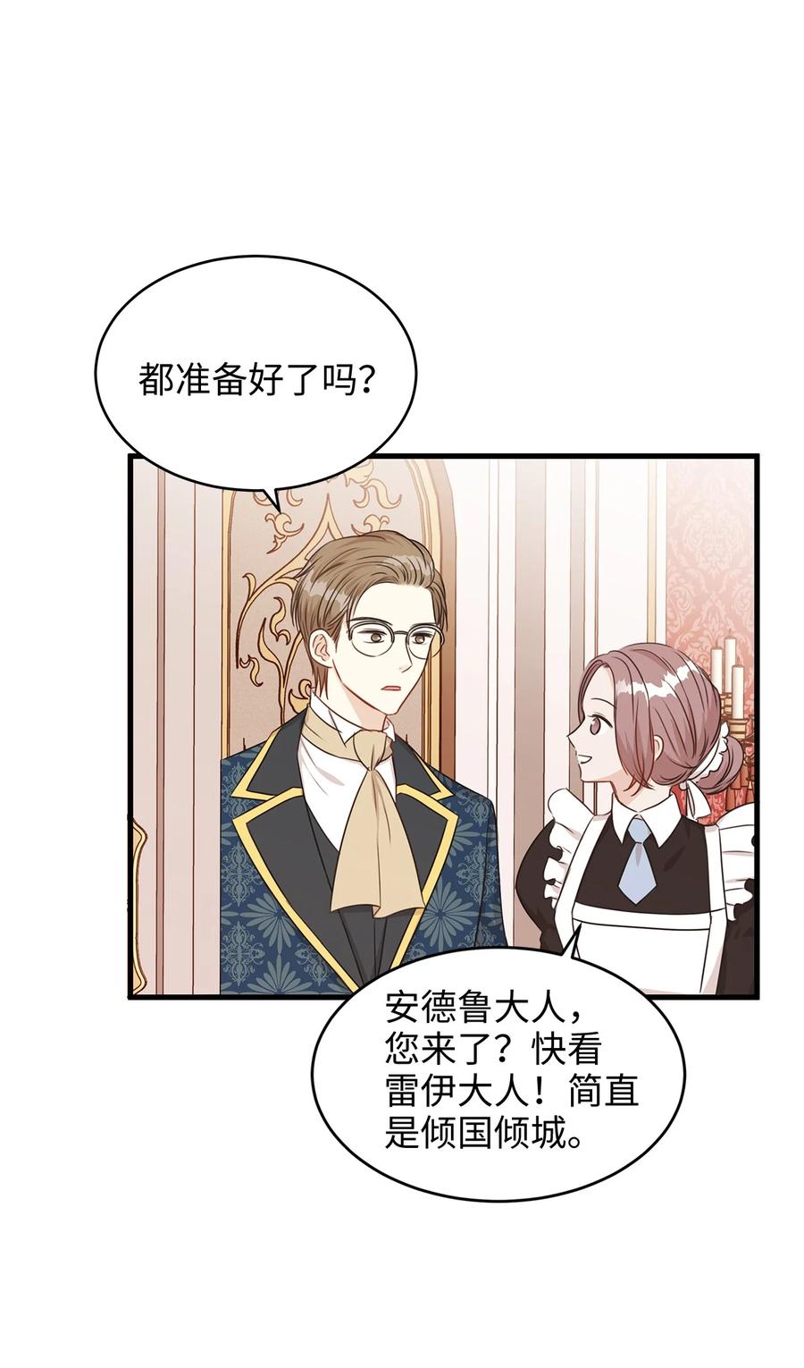 《别这样，皇太子殿下！》32 舞会上的情敌 第15页