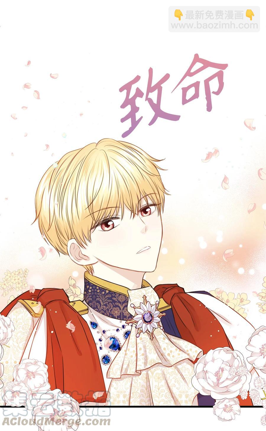 《别这样，皇太子殿下！》32 舞会上的情敌 第16页