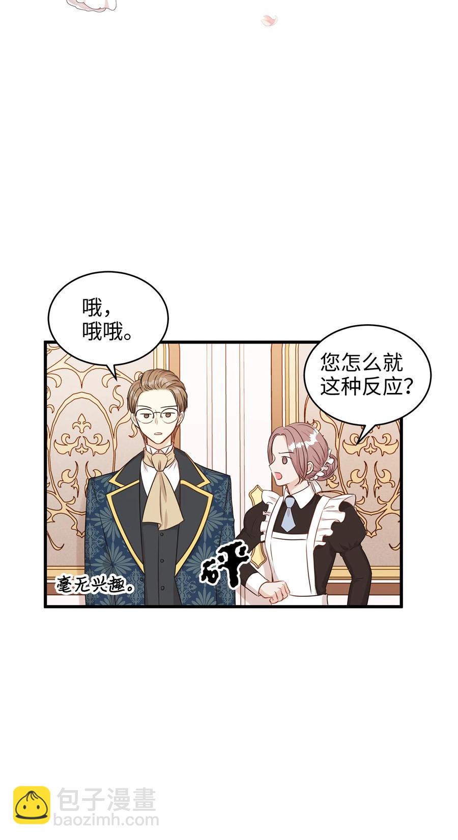 《别这样，皇太子殿下！》32 舞会上的情敌 第17页