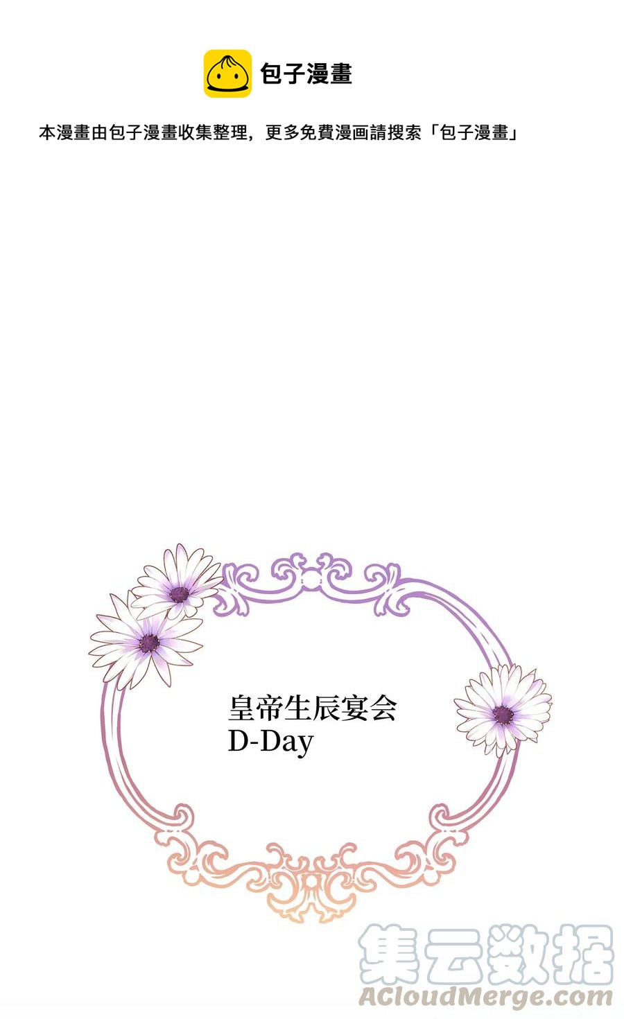 《别这样，皇太子殿下！》32 舞会上的情敌 第1页