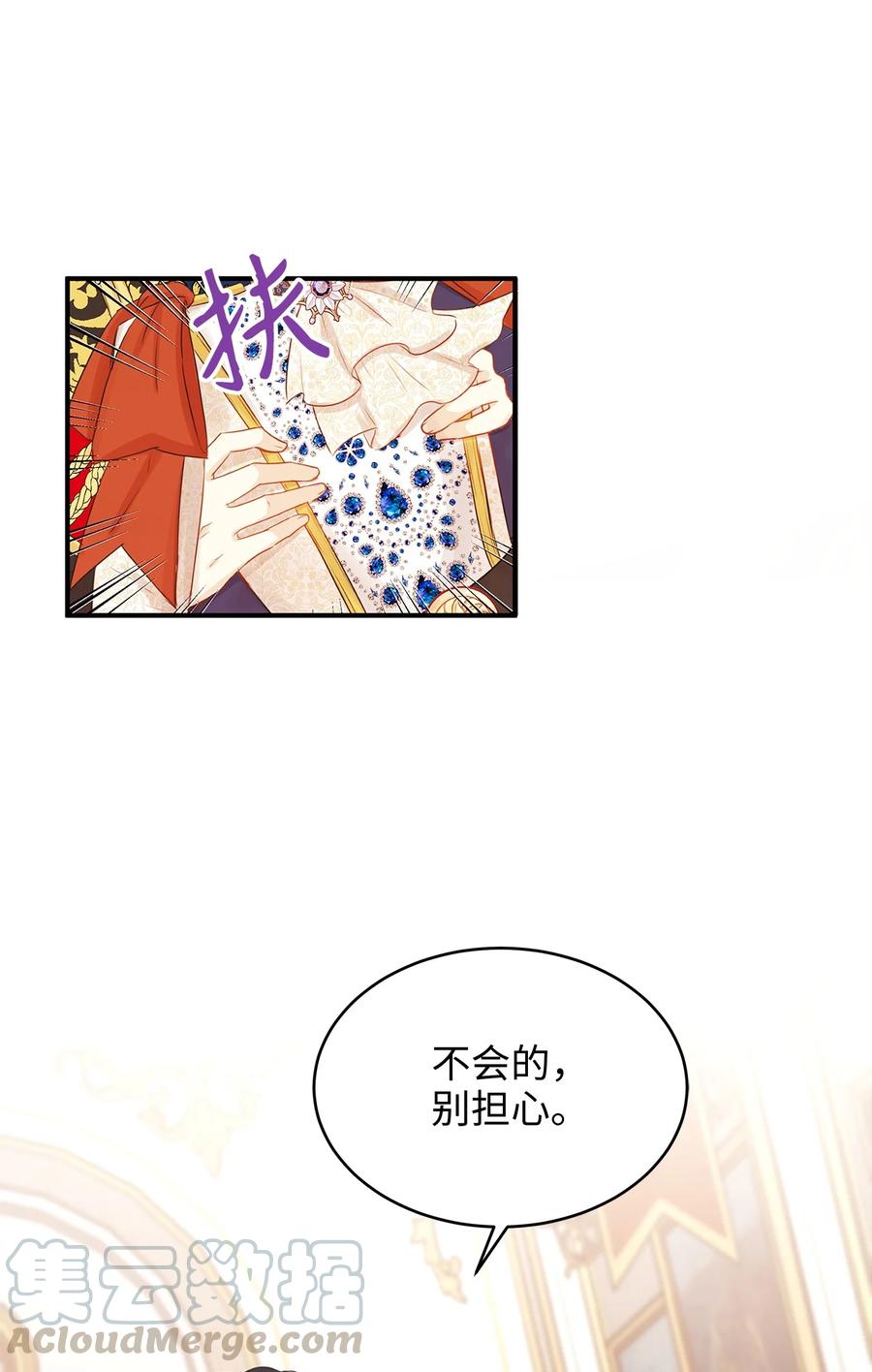 《别这样，皇太子殿下！》32 舞会上的情敌 第25页