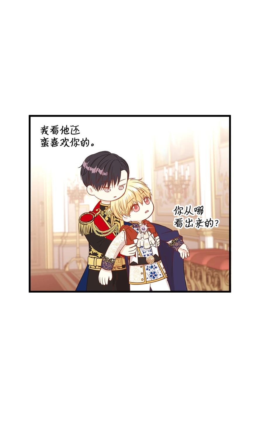 《别这样，皇太子殿下！》32 舞会上的情敌 第27页
