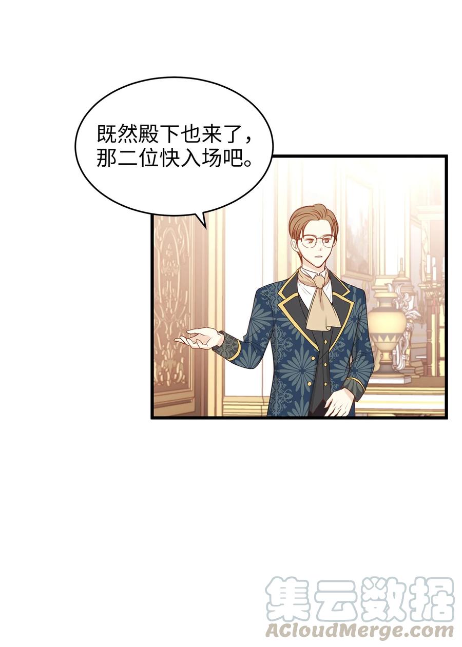 《别这样，皇太子殿下！》32 舞会上的情敌 第28页