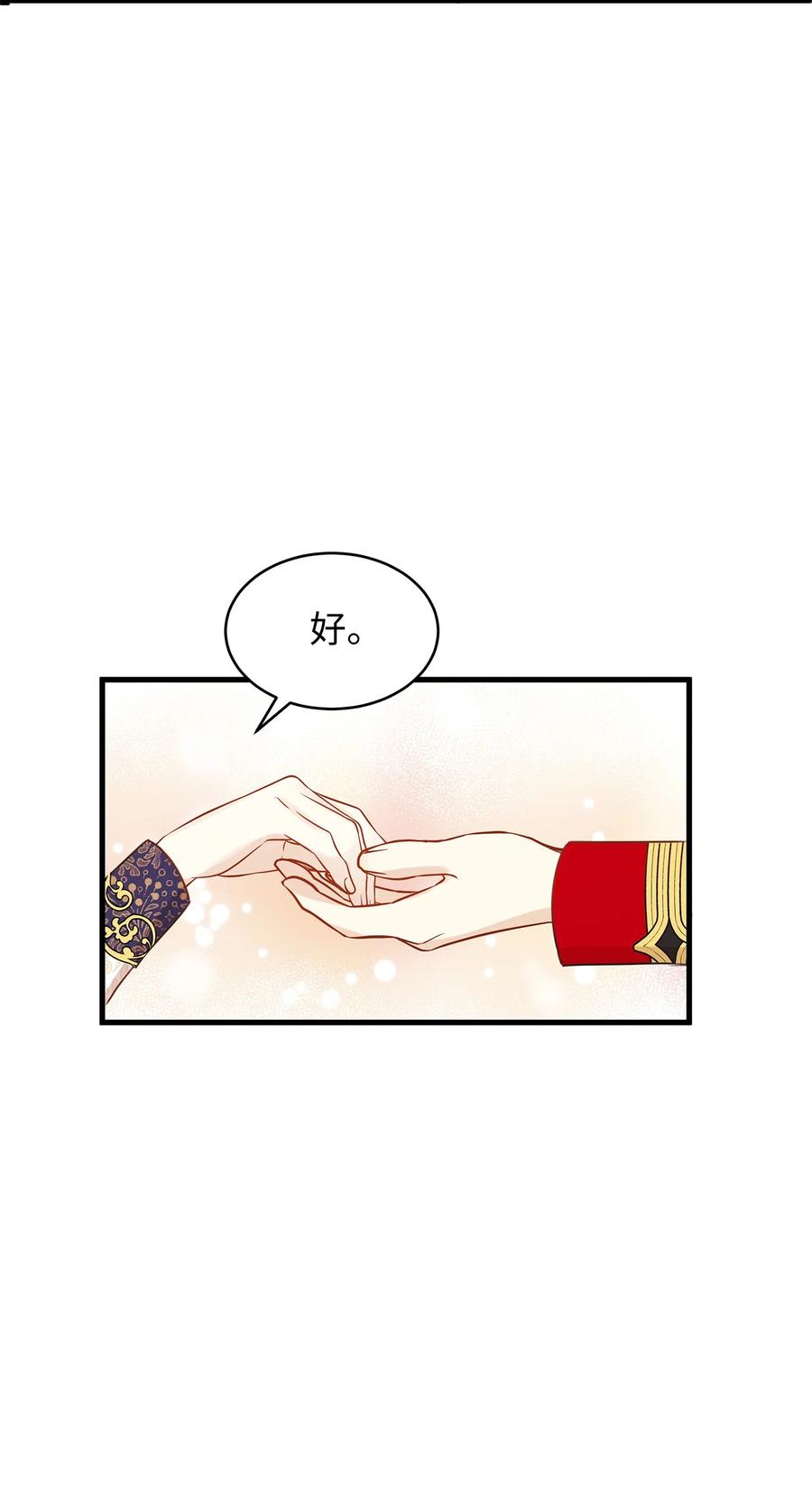 《别这样，皇太子殿下！》32 舞会上的情敌 第30页