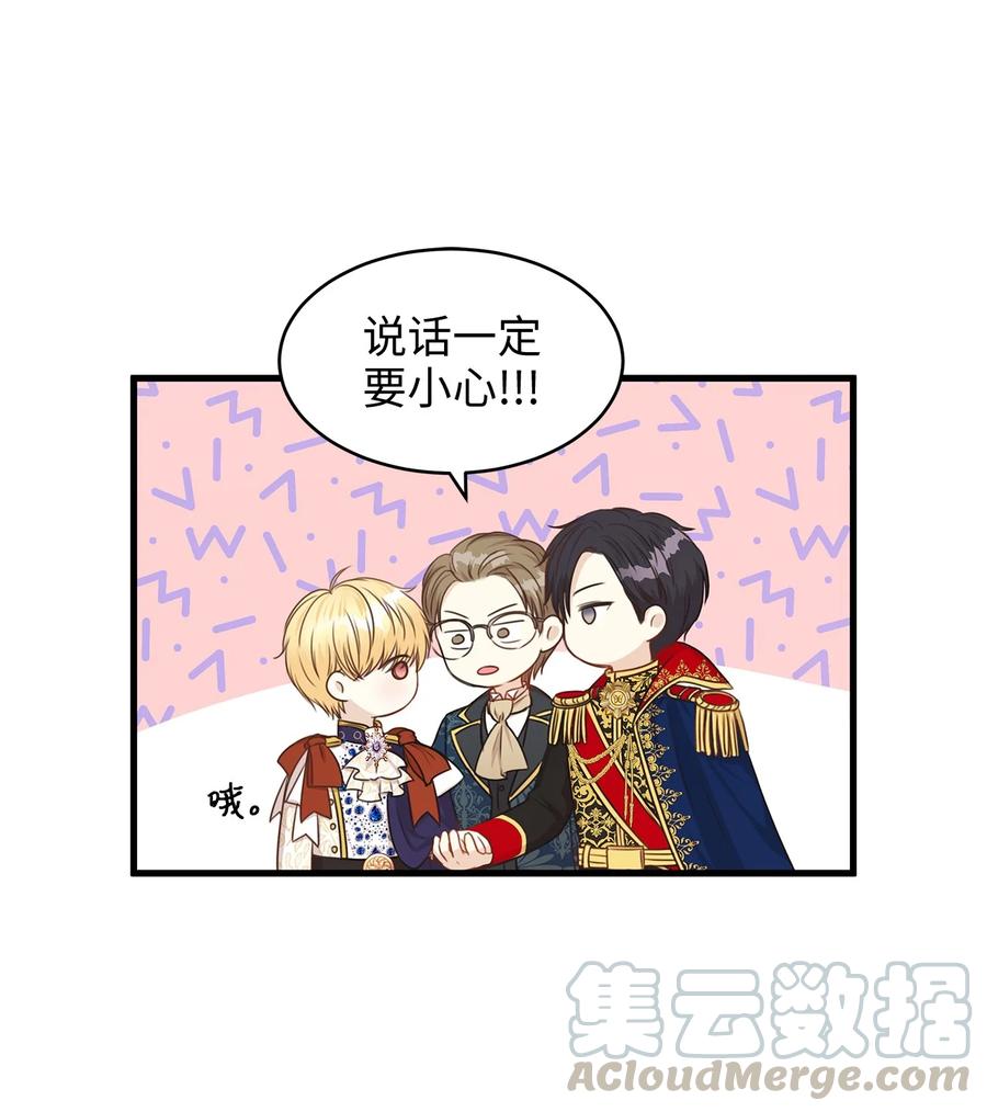 《别这样，皇太子殿下！》32 舞会上的情敌 第31页