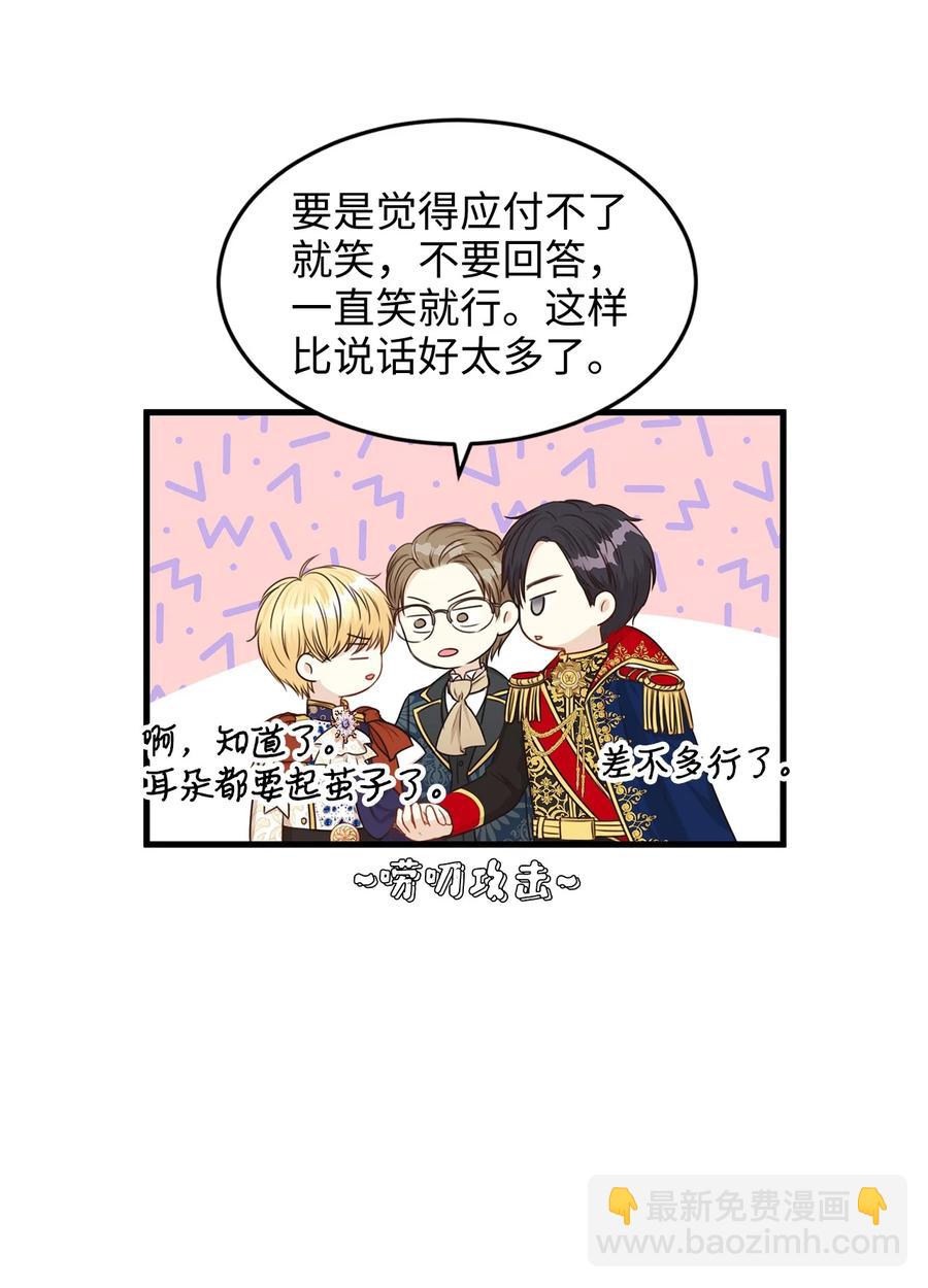 《别这样，皇太子殿下！》32 舞会上的情敌 第32页