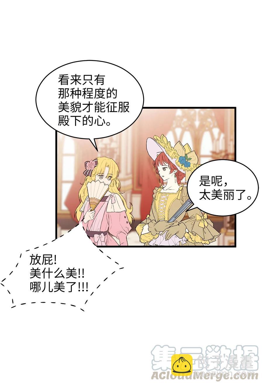 《别这样，皇太子殿下！》32 舞会上的情敌 第37页