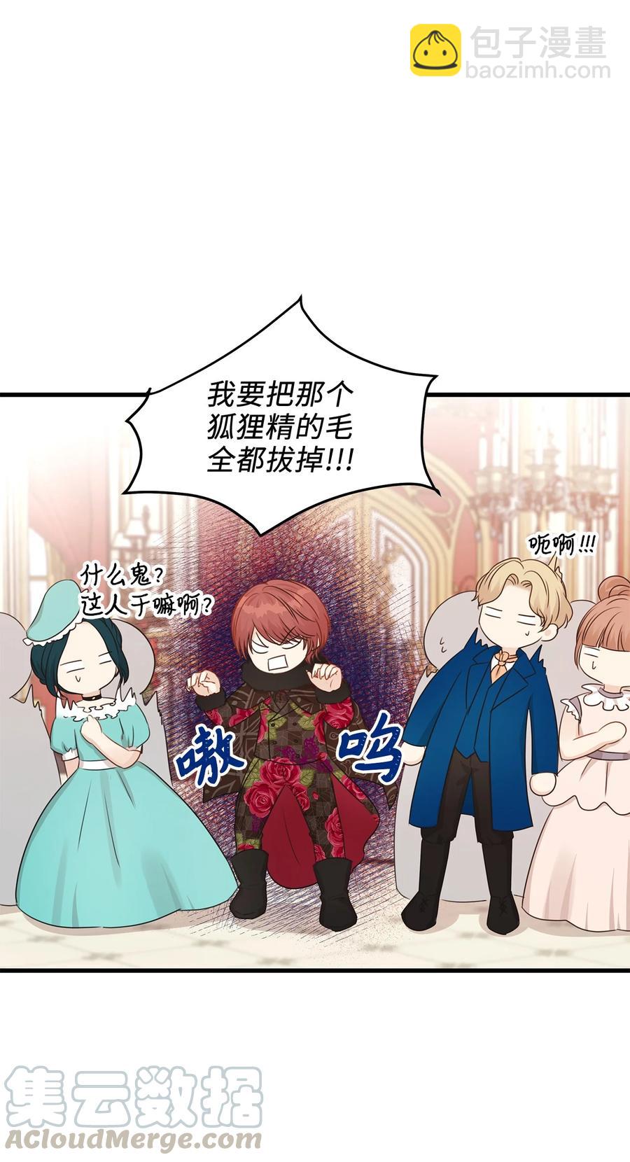 《别这样，皇太子殿下！》32 舞会上的情敌 第43页