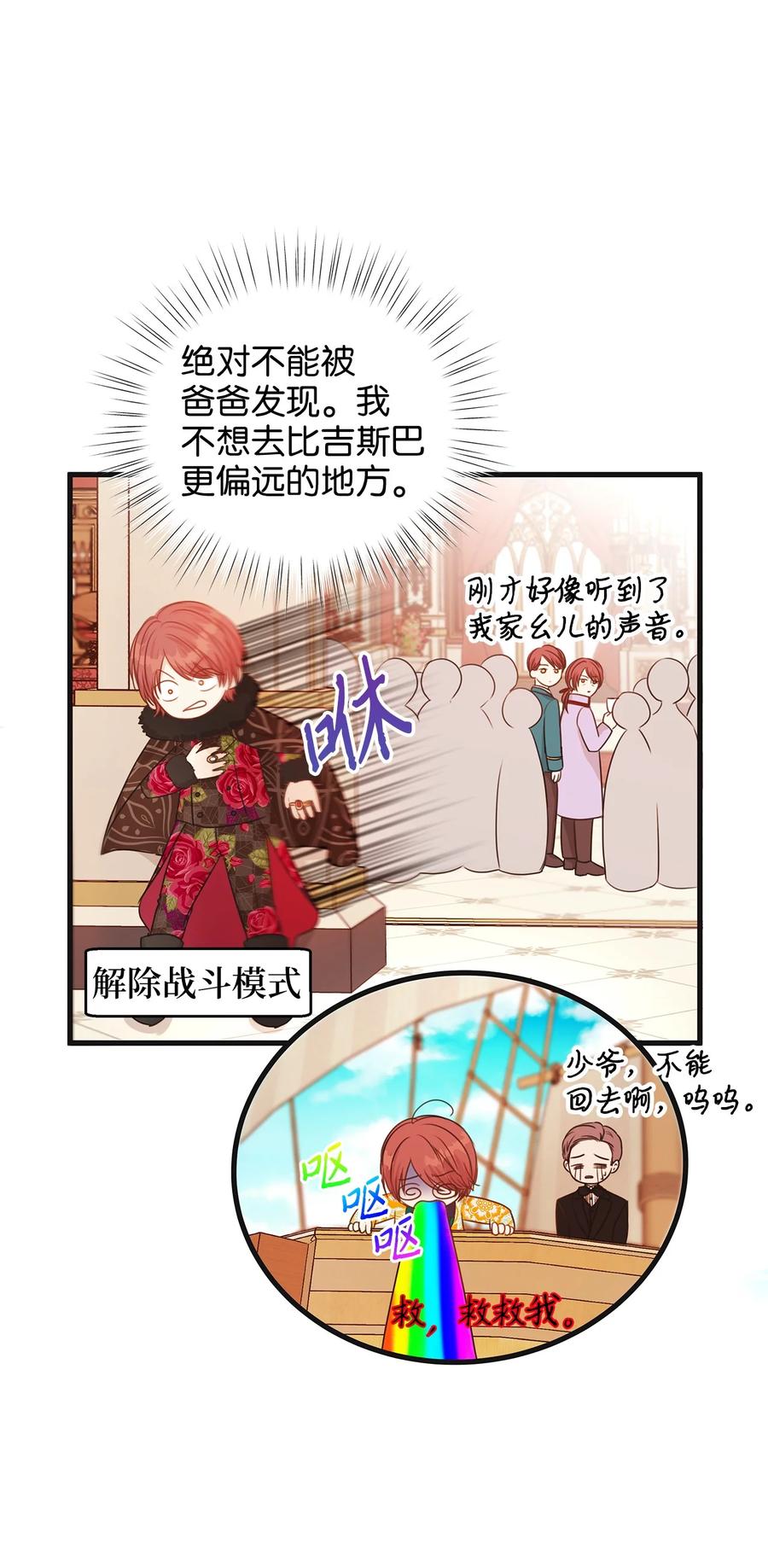 《别这样，皇太子殿下！》32 舞会上的情敌 第45页