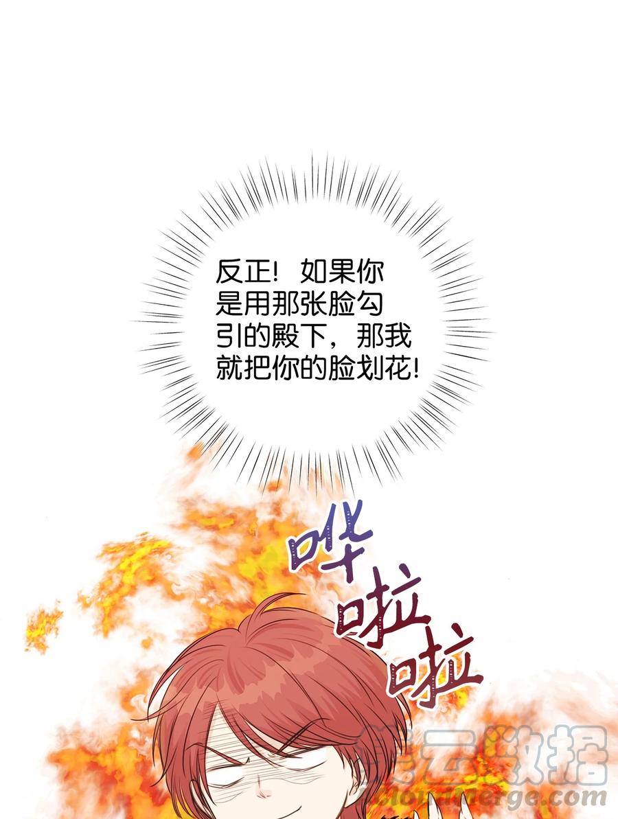 《别这样，皇太子殿下！》32 舞会上的情敌 第46页