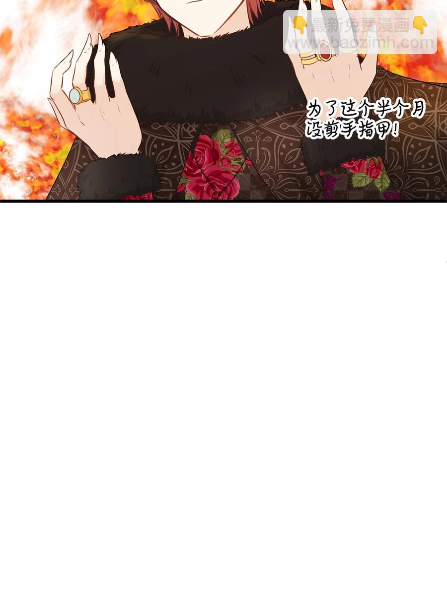《别这样，皇太子殿下！》32 舞会上的情敌 第47页