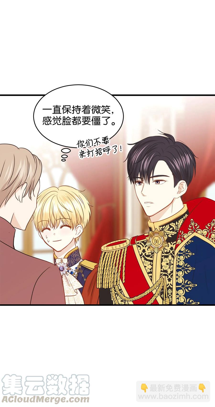 《别这样，皇太子殿下！》32 舞会上的情敌 第49页