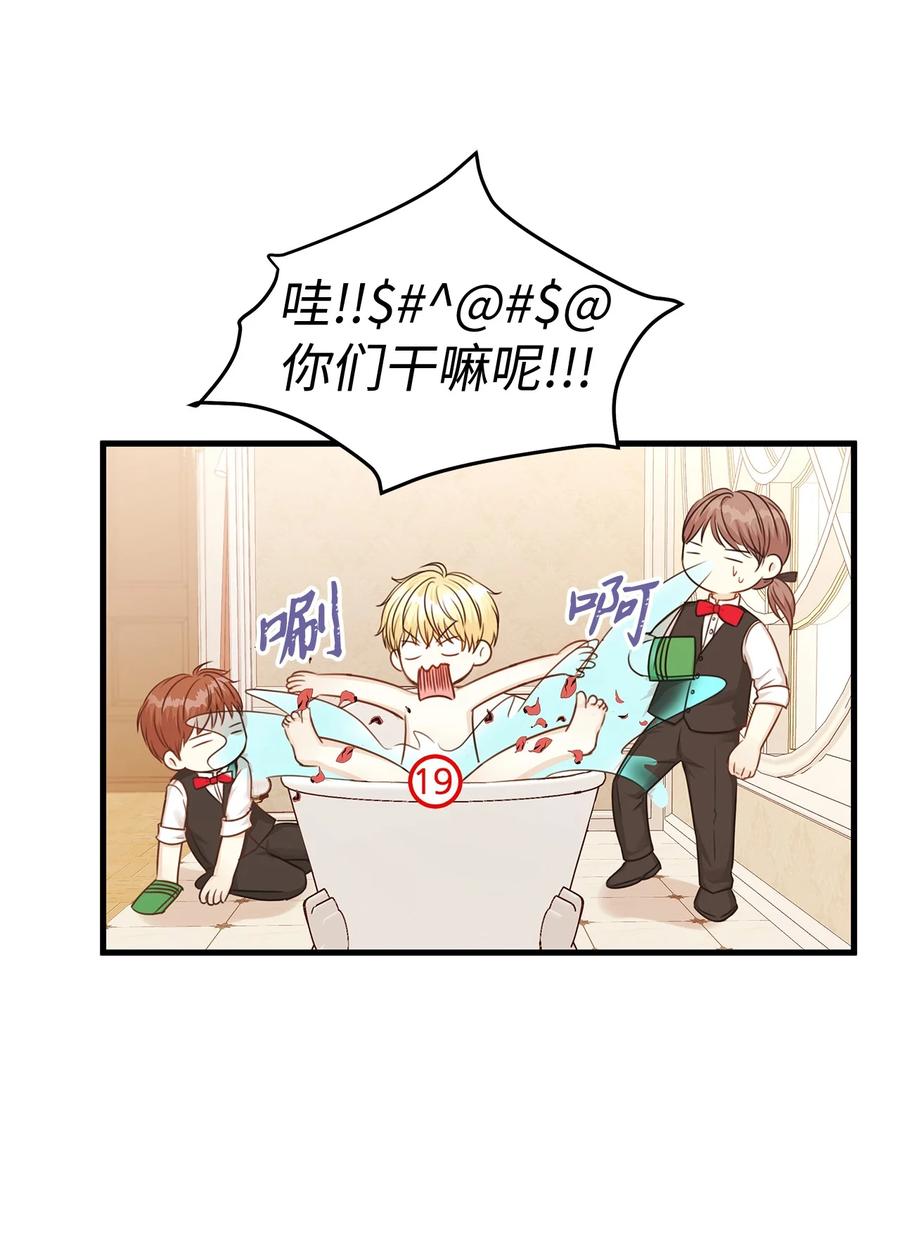 《别这样，皇太子殿下！》32 舞会上的情敌 第5页
