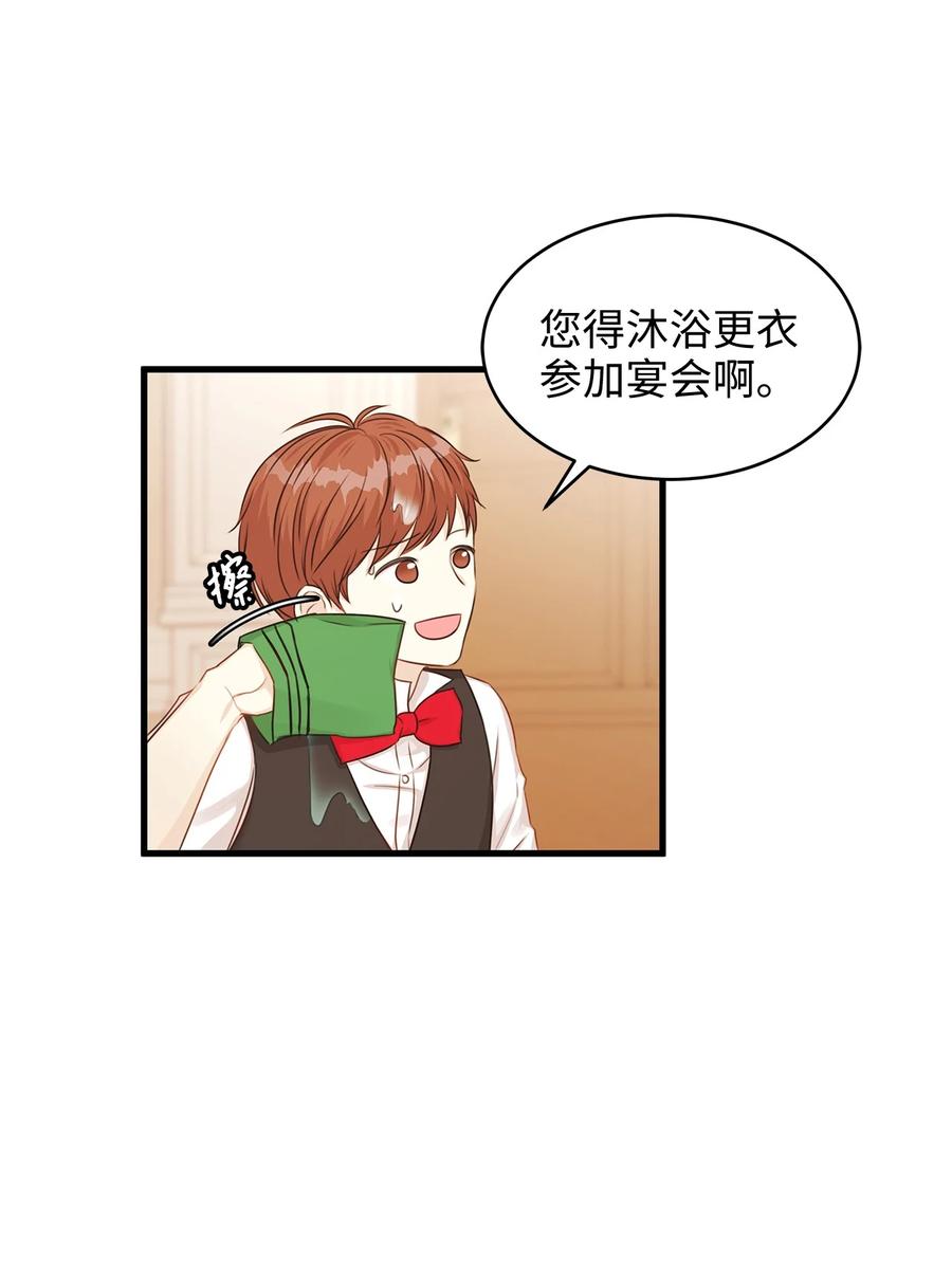 《别这样，皇太子殿下！》32 舞会上的情敌 第6页