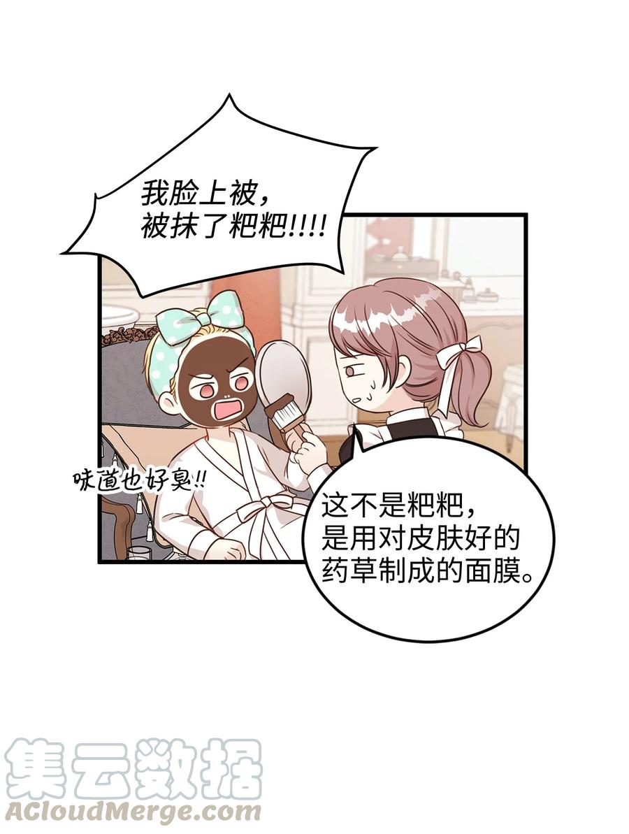 《别这样，皇太子殿下！》32 舞会上的情敌 第7页