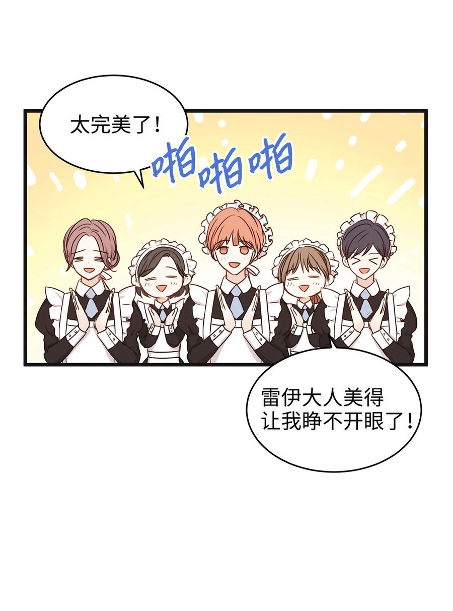 《别这样，皇太子殿下！》32 舞会上的情敌 第9页