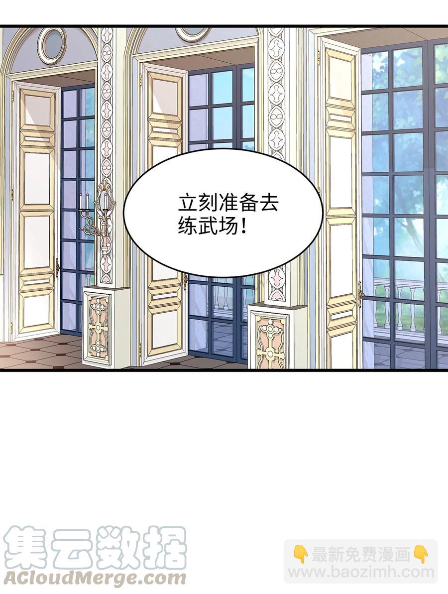 《别这样，皇太子殿下！》30 挑衅不成反被“杀” 第10页