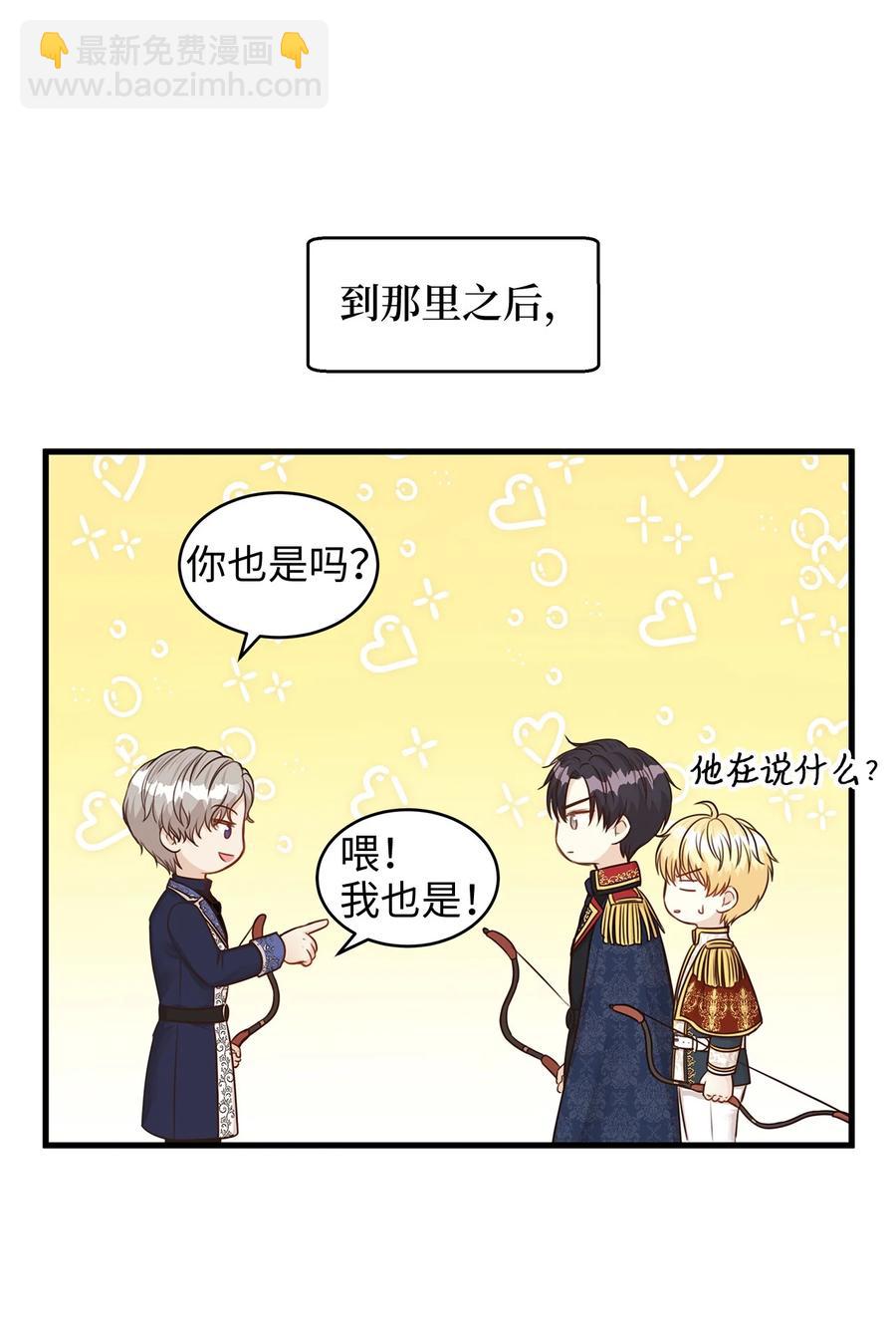 《别这样，皇太子殿下！》30 挑衅不成反被“杀” 第11页