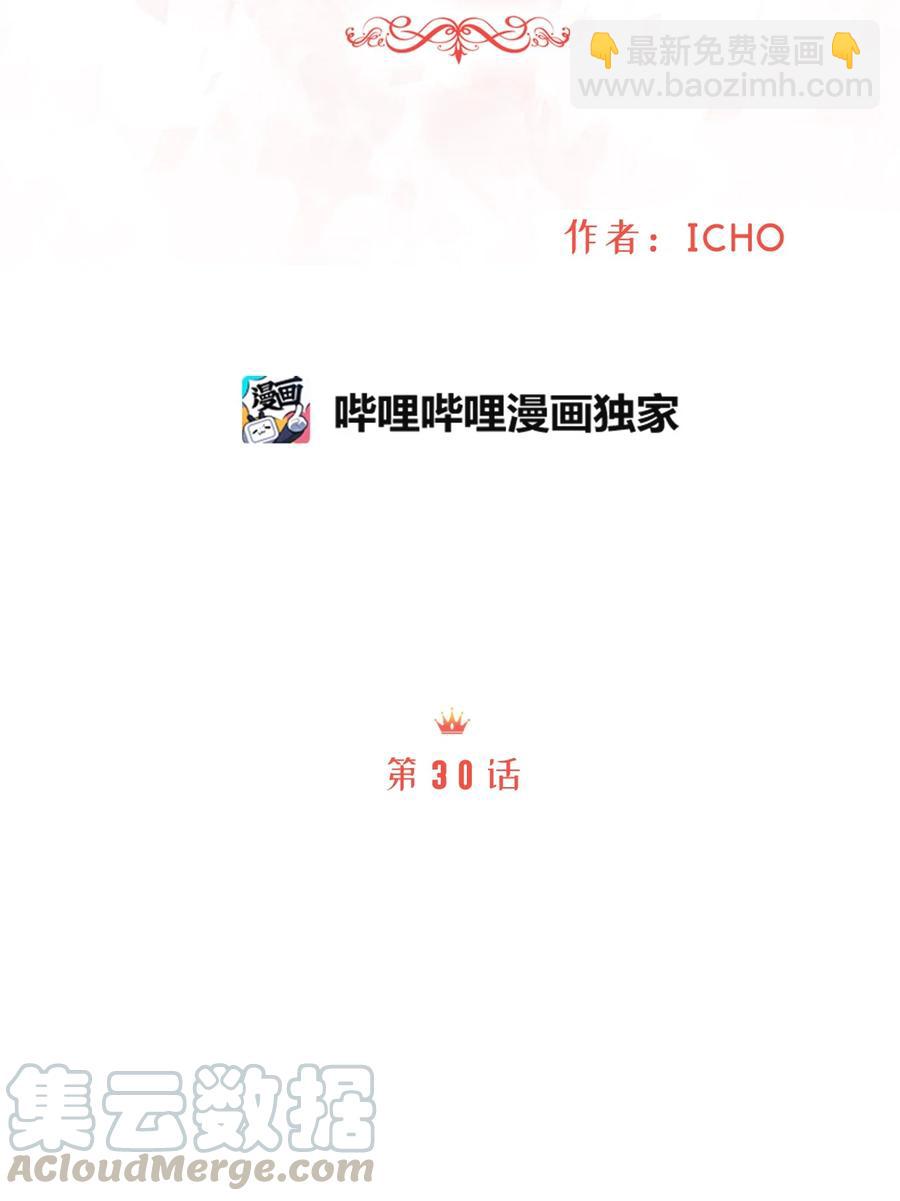 《别这样，皇太子殿下！》30 挑衅不成反被“杀” 第13页